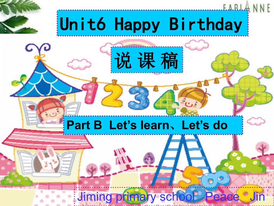 Unit6HappyBirthday说课稿(金和平）_第1页