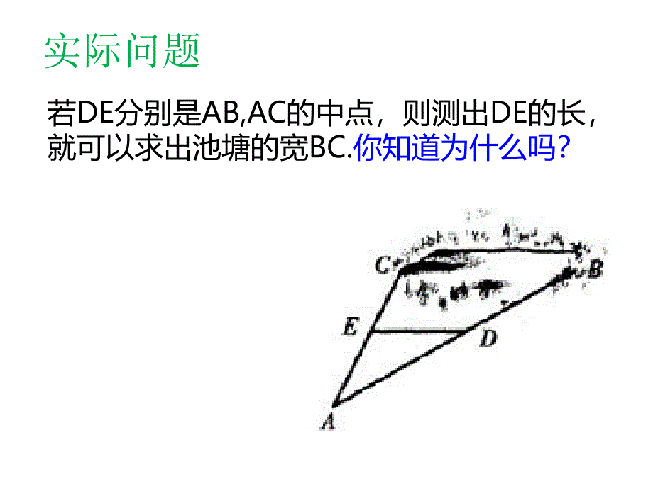 4.5三角形的中位线 (2)(精品)_第1页