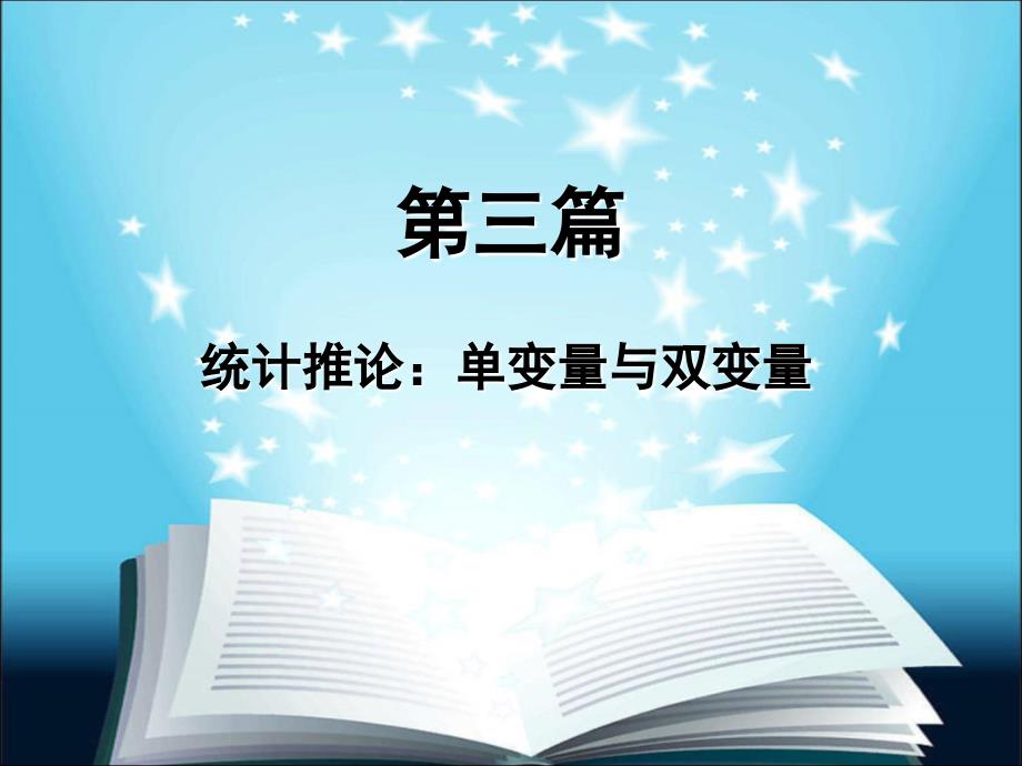 社会统计学新第五章新_第1页