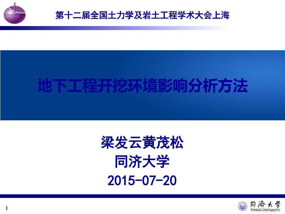 地下工程开挖环境影响分析方法_第1页