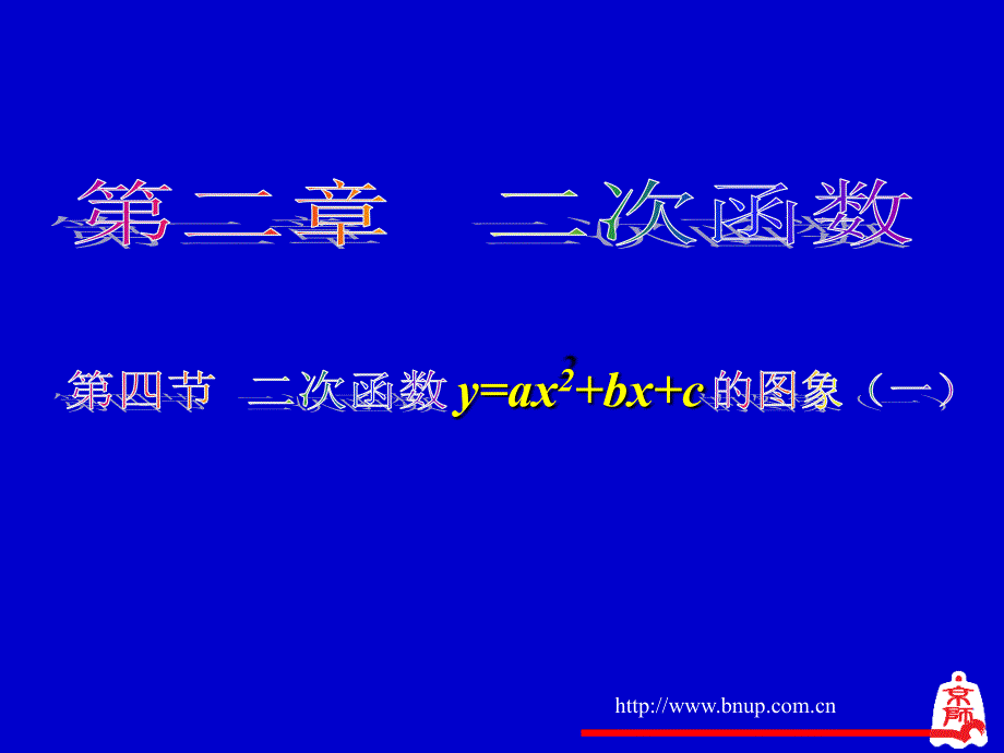 二次函数图象(1)_第1页