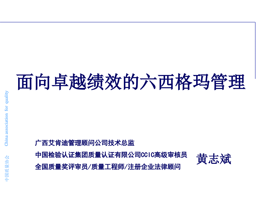 面相卓越的6sigma_第1页