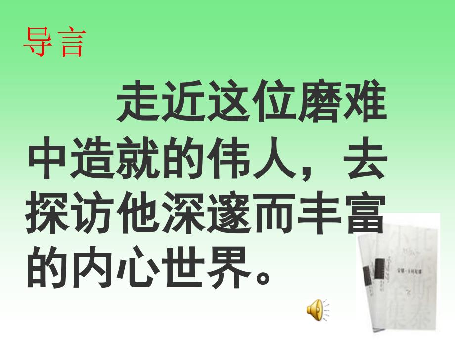 《列夫·托尔斯泰》课件用_第1页