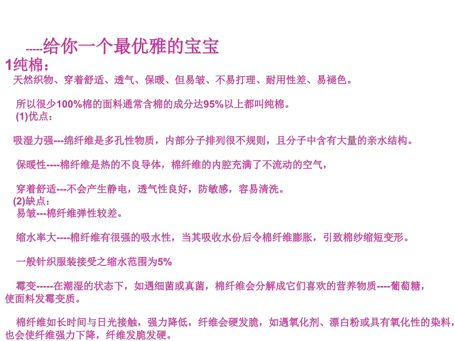 童装面料优缺点分析_第1页