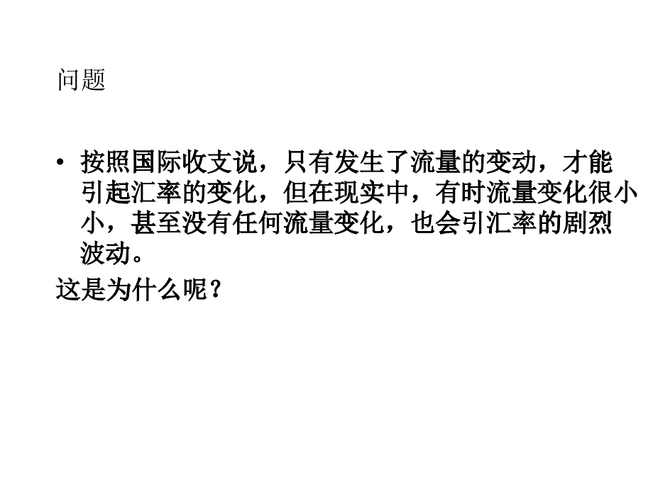 國際金融6_第1頁