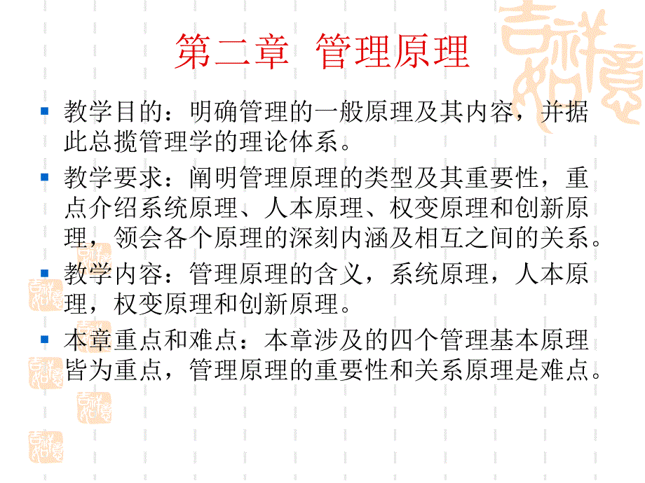 第二章管理学原理_第1页