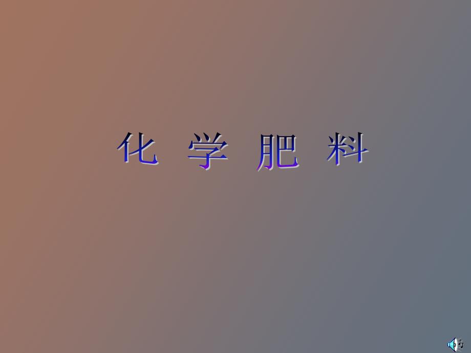 碳原子的结构_第1页