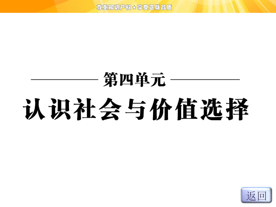 第四單元___第十一課__第二框_社會歷史的主體_第1頁