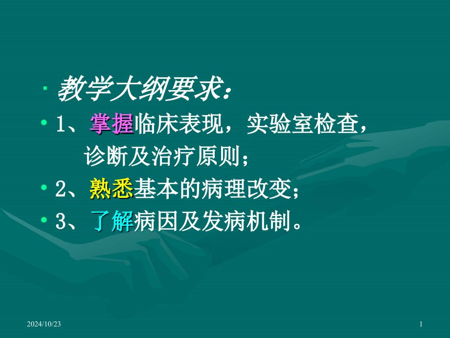 类风湿性关节炎RheumatoidArithritisRA课件_第1页