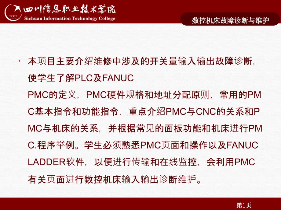 数控机床PLC的应用与故障诊断ppt课件_第1页