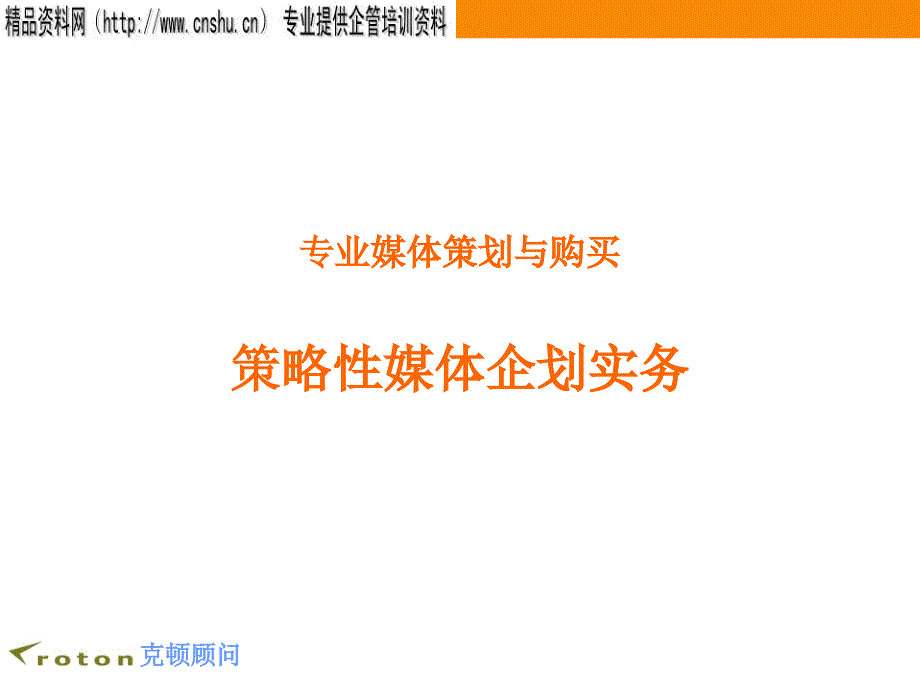 媒介企劃流程分析報(bào)告_第1頁