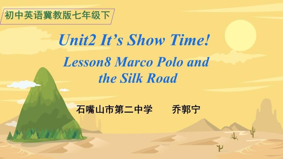 Lesson8MarcoPoloandtheSilkRoad(精品)_第1頁