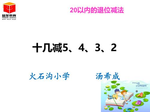 十幾減6、5、4、3、2(精品)