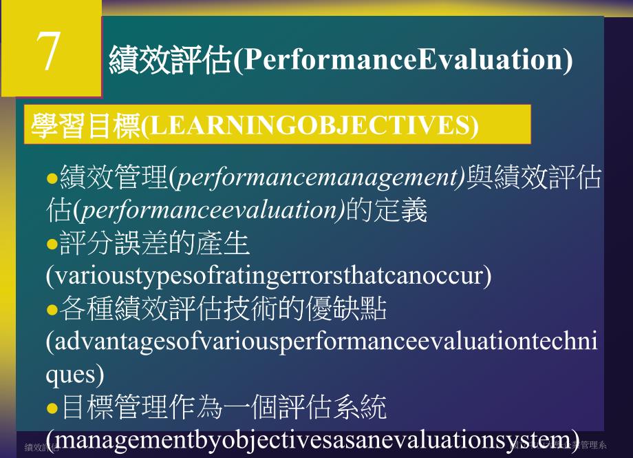 国立中山大学绩效评估(1)_第1页