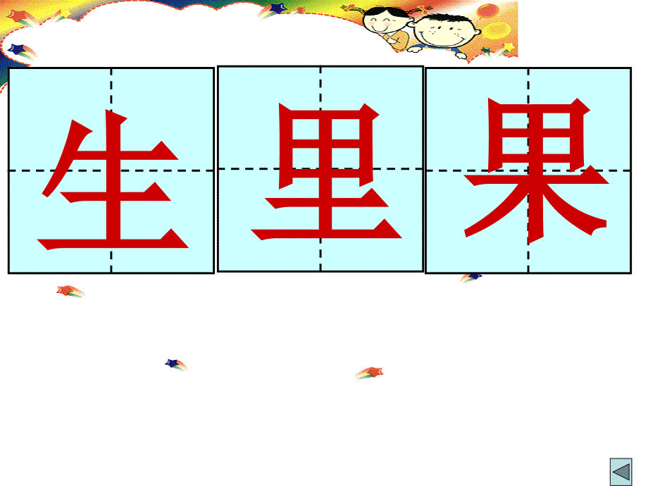 田字格大字模板_第1页