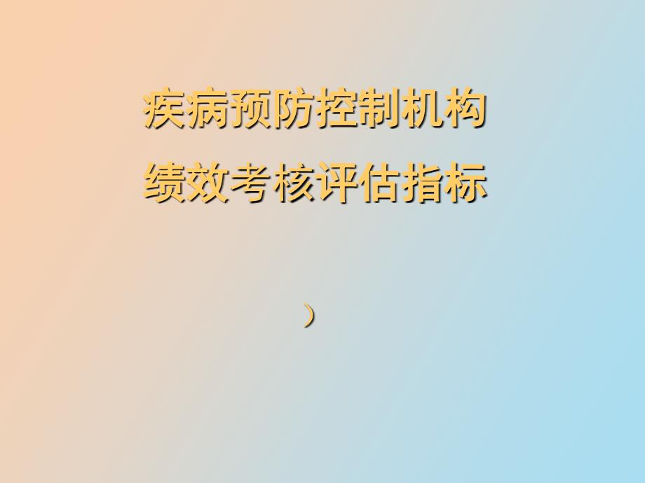 绩效考核培训课件检验科_第1页