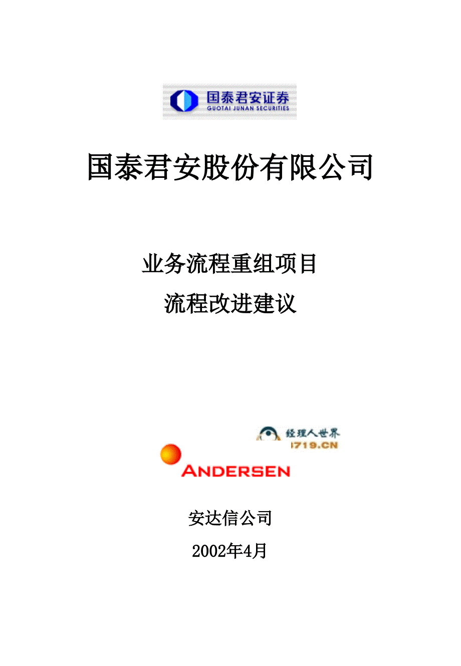 监事会办公室职责流程_第1页