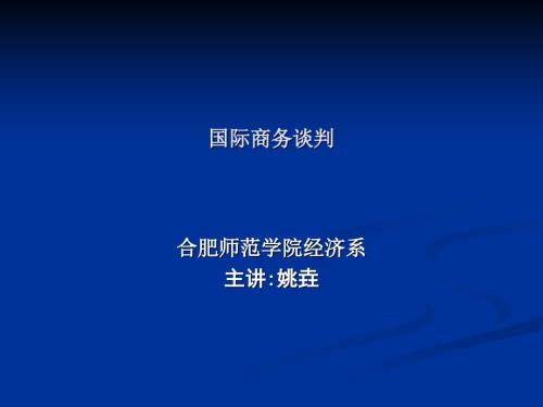 國(guó)際商務(wù)談判導(dǎo)論講座