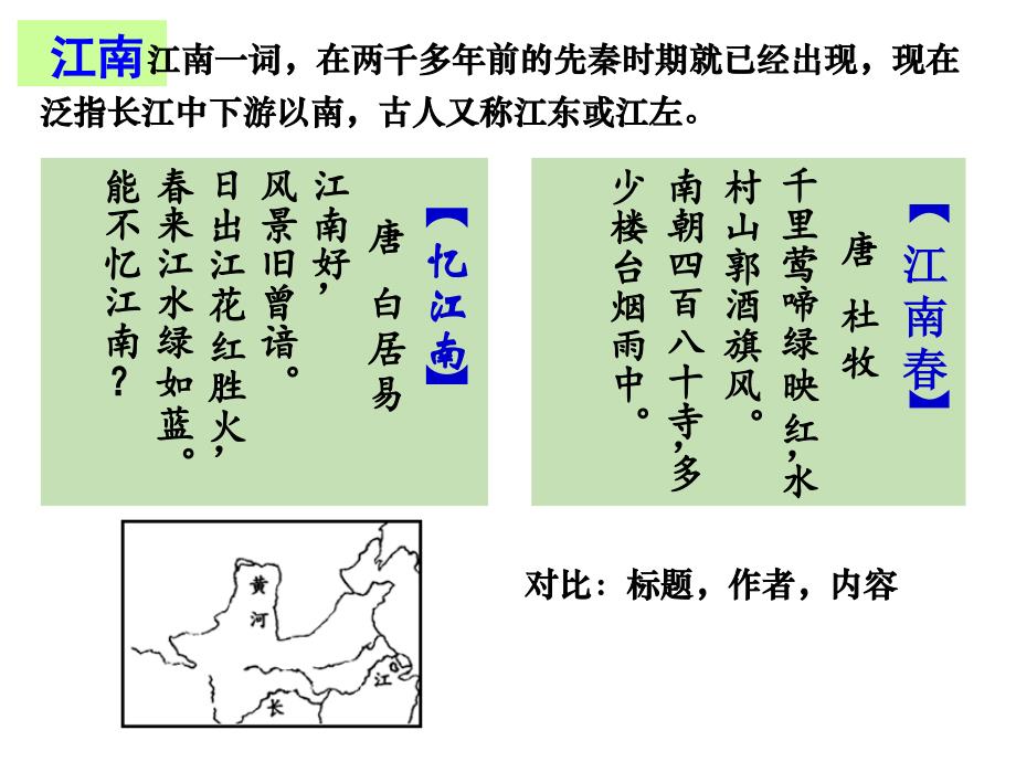 第18课东晋南朝时期江南地区的开发 (11)(精品)_第1页