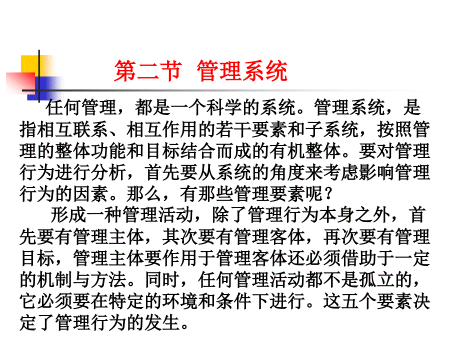 2管理学原理_第1页