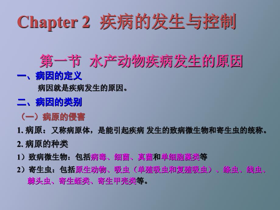 疾病的發(fā)生和控制_第1頁