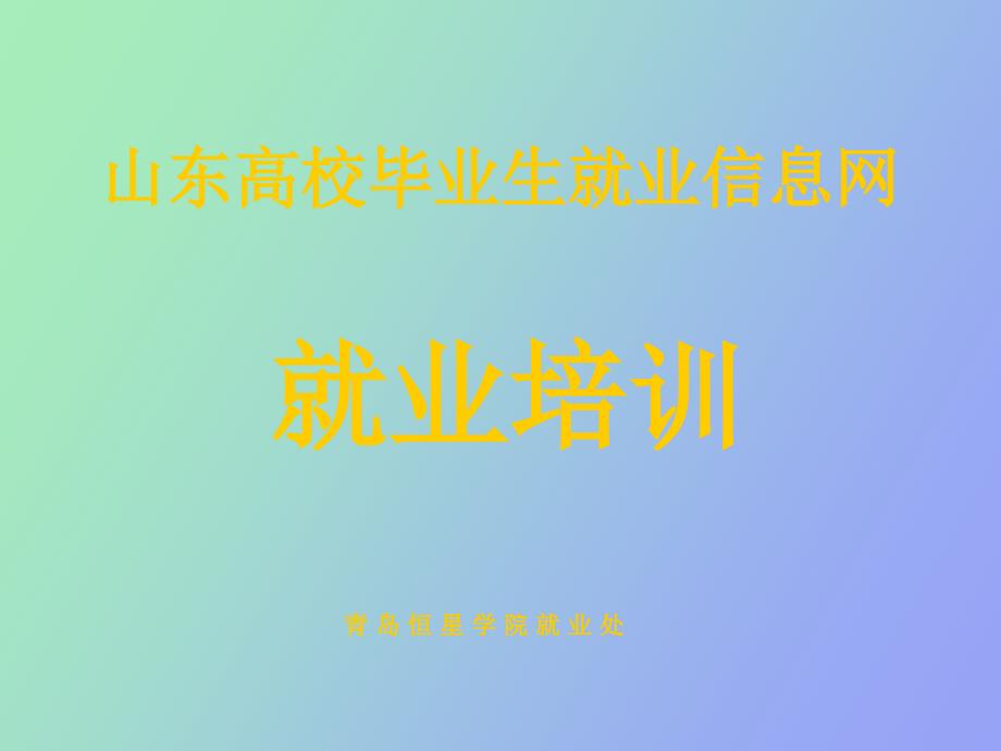 网上签约培训_第1页