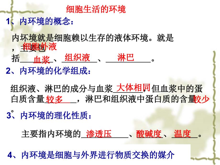 生物体维持PH稳定的机制_第1页