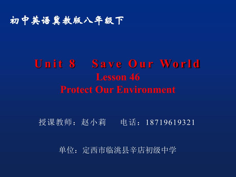 Lesson46ProtectOurEnvironment (2)(精品)_第1页