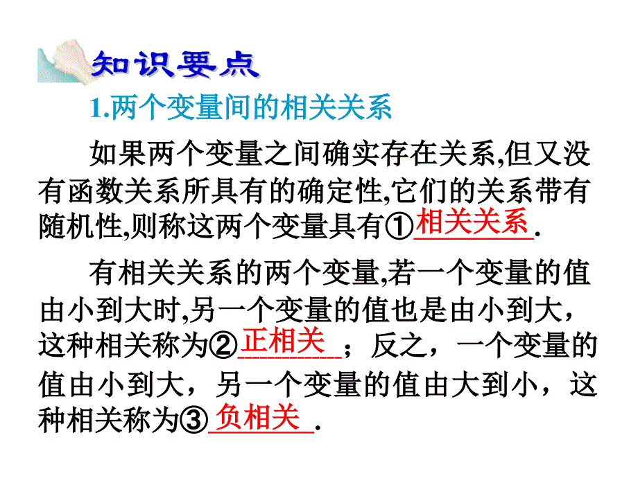 變量的相關性回歸分析獨立性檢驗_第1頁