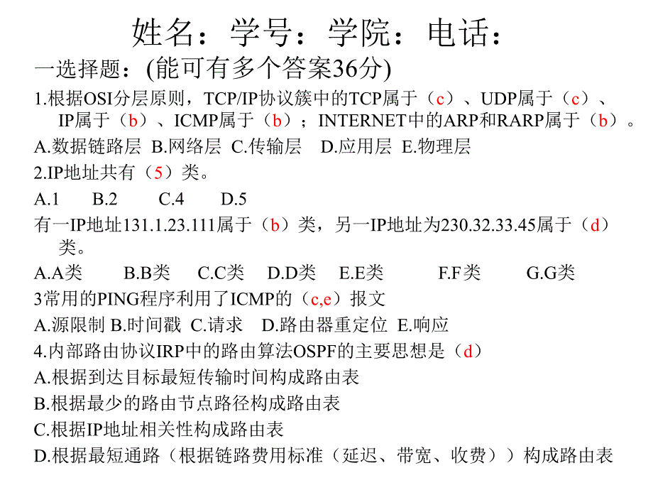 姓名學號學院電話 (2)_第1頁