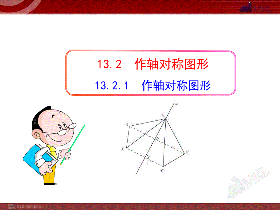 作轴对称图形 (2)(精品)_第1页