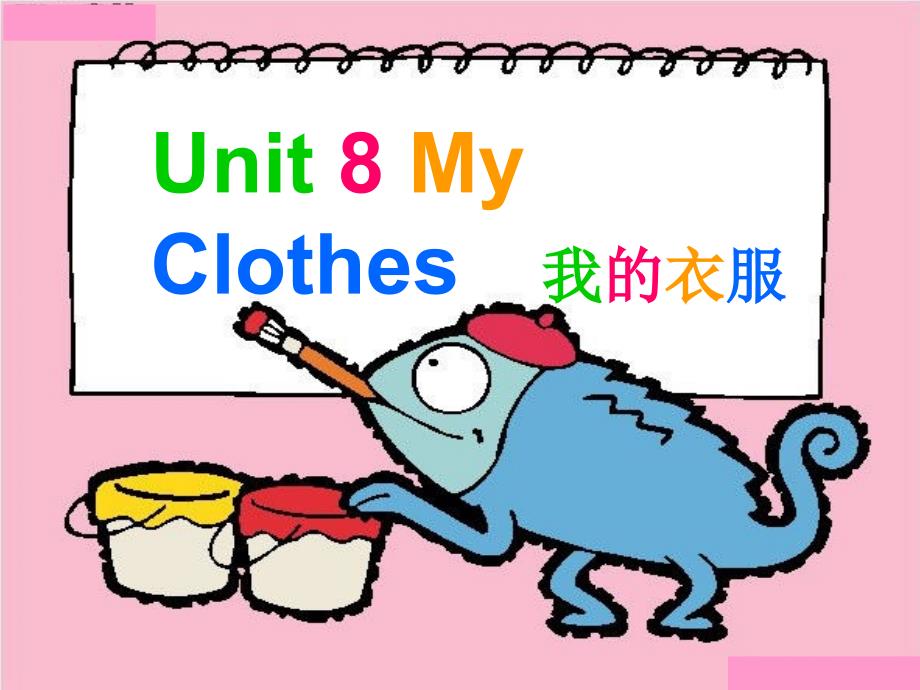 劍橋國際少兒英語1-my-clothes-1_第1頁