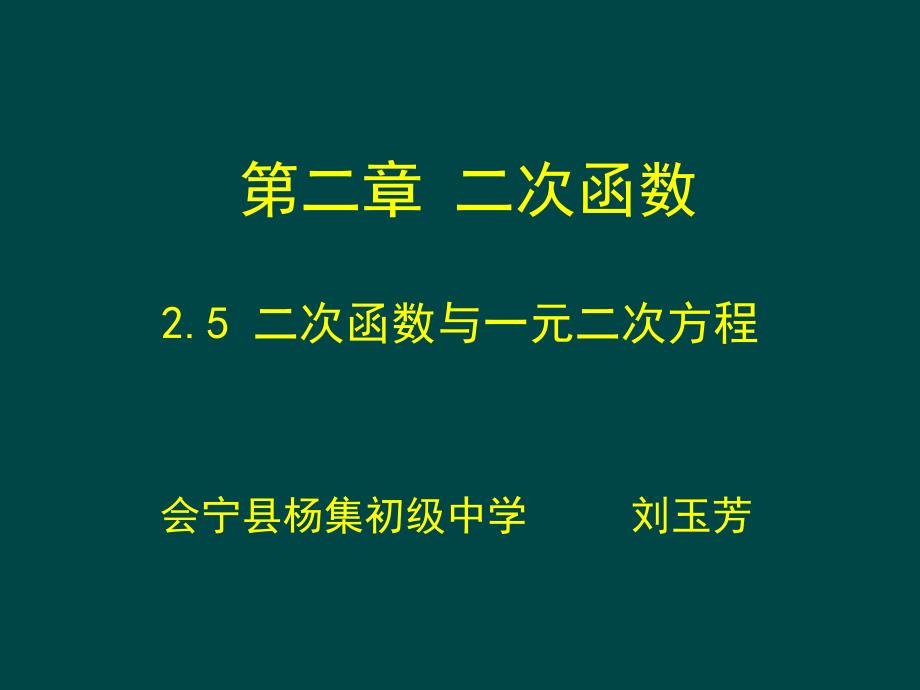 二次函数与根的判别式的关系(精品)_第1页