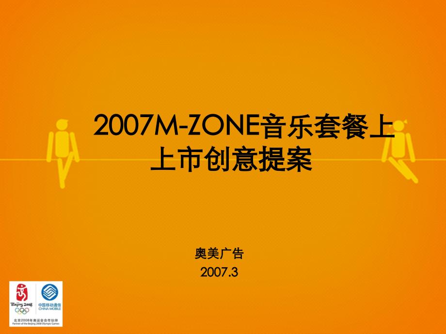 奥美中国移动m-zone音乐套餐上市创意提案_第1页