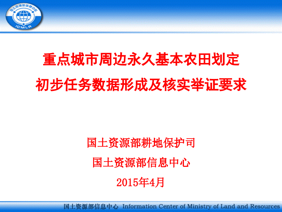 城市周边永久基本农田划定培训资料_第1页