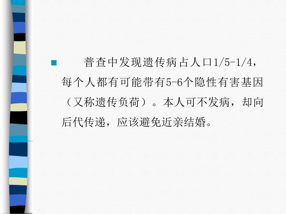 遺傳代謝內(nèi)分泌疾病ppt課件_第1頁