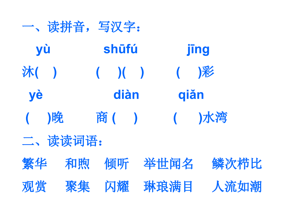 13东方之珠 (5)_第1页