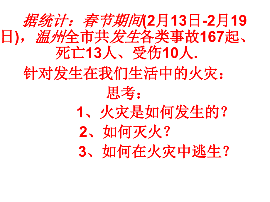 燃烧的条件cec_第1页