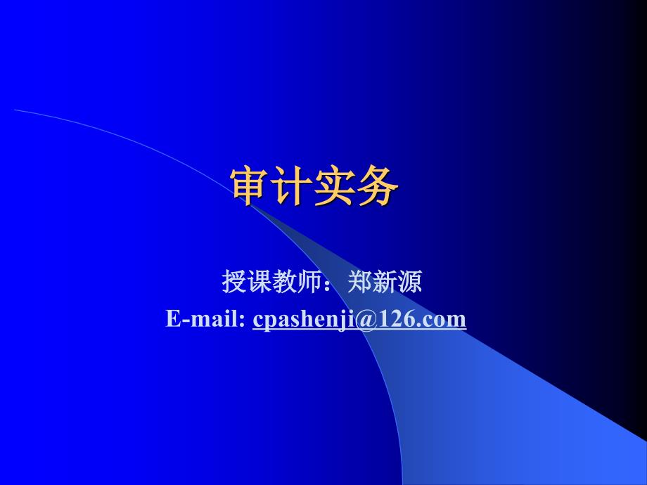 auditing1-6 審計取證方法_第1頁