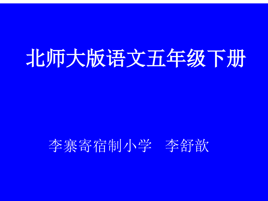 送别诗赏析(五年级)_第1页