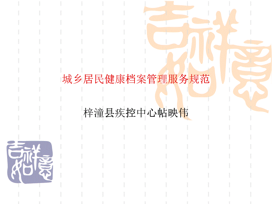 居民健康档案XXXX、08_第1页