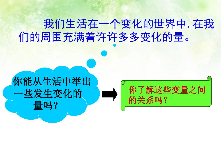 北师大版八年级上册1函数_第1页