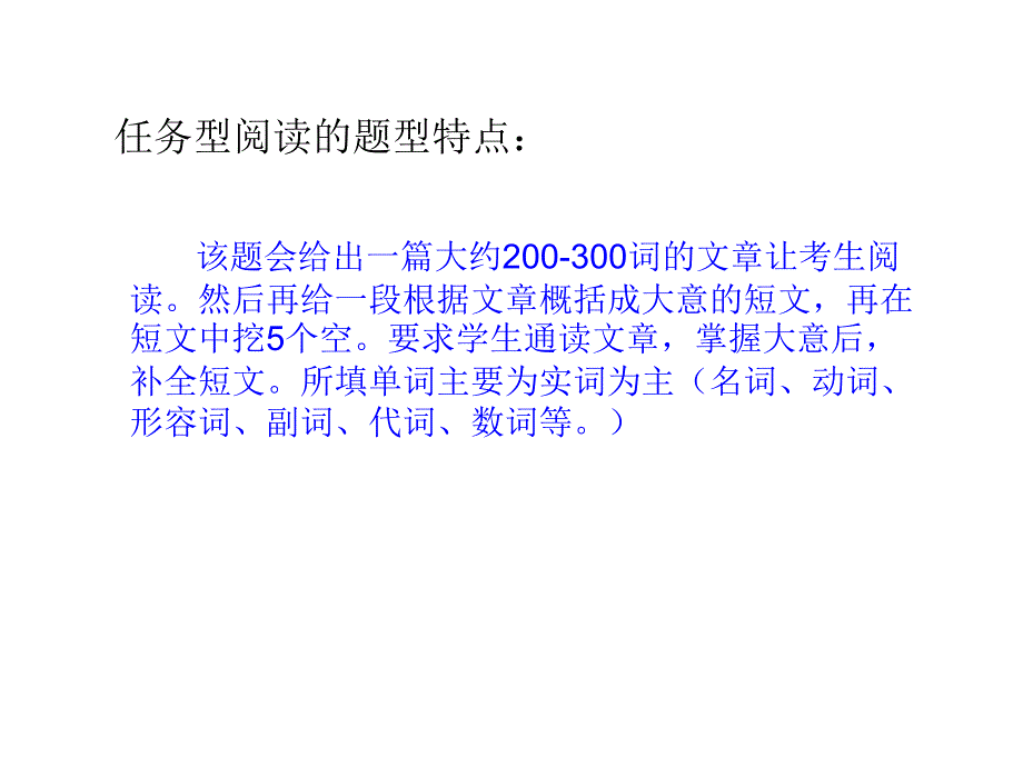 任务型阅读做题技巧_第1页