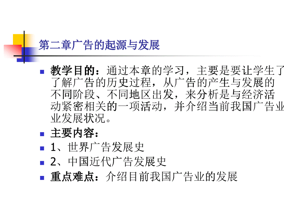 广告的发展概况_第1页