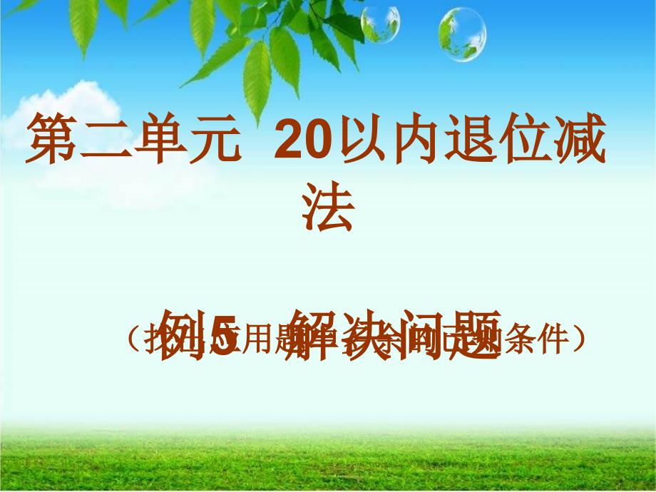 解決問題例5多余條件_第1頁