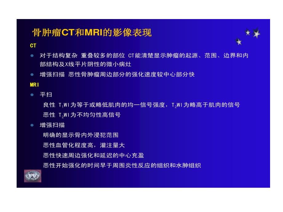 骨肿瘤CT和MRI影像表现课件_第1页