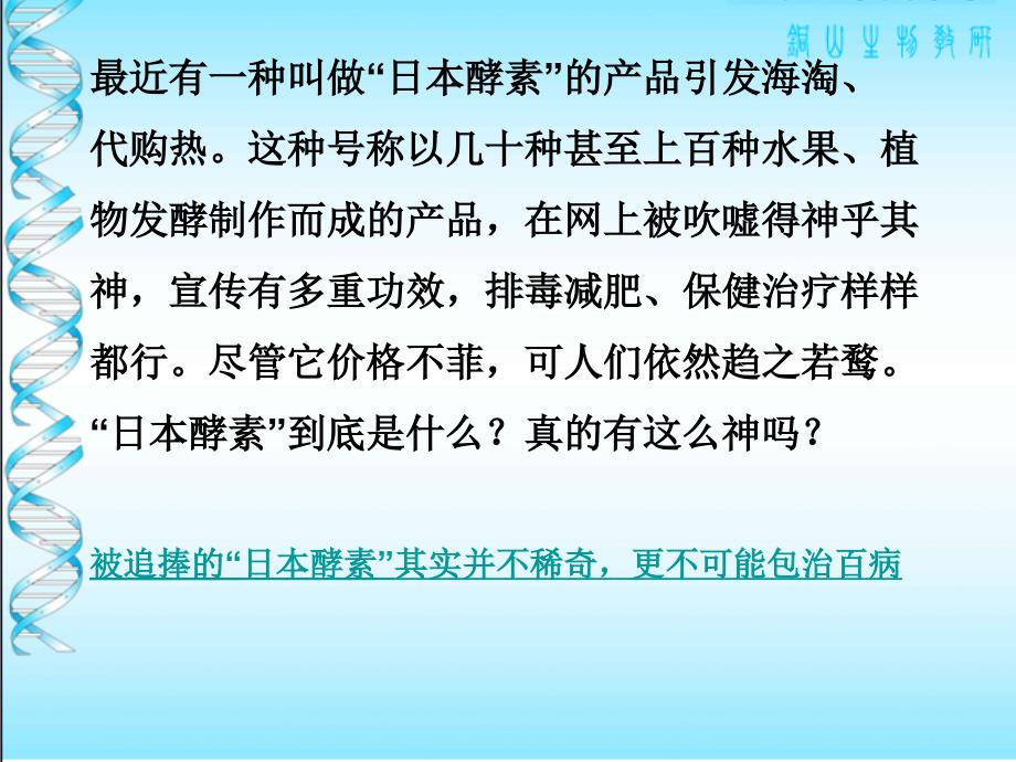 酶与酶促反应_第1页