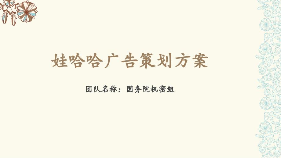 广告策划案(PPT47页)_第1页