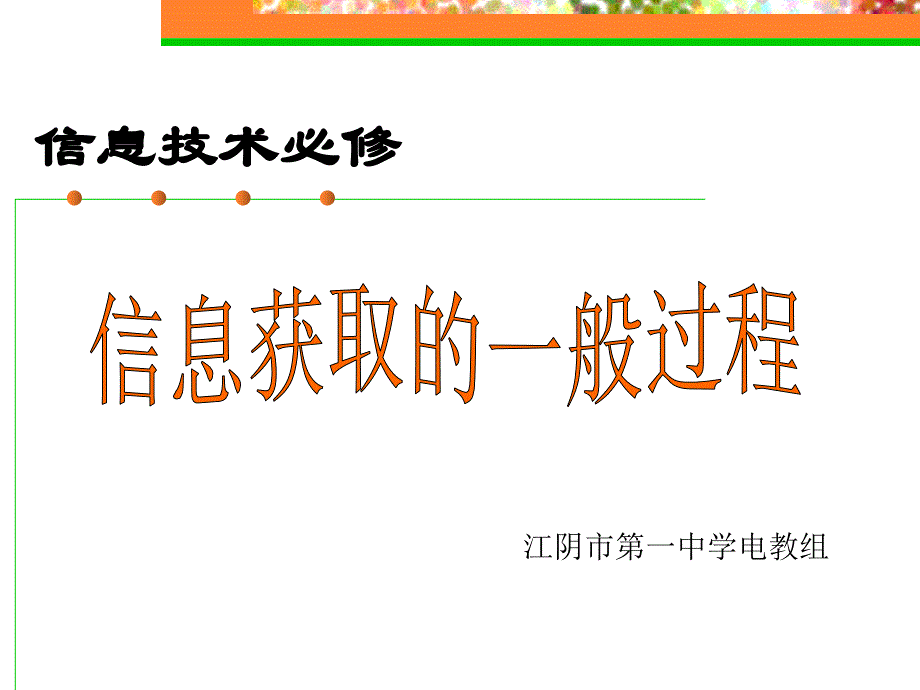 确定、获取信息需求(精品)_第1页