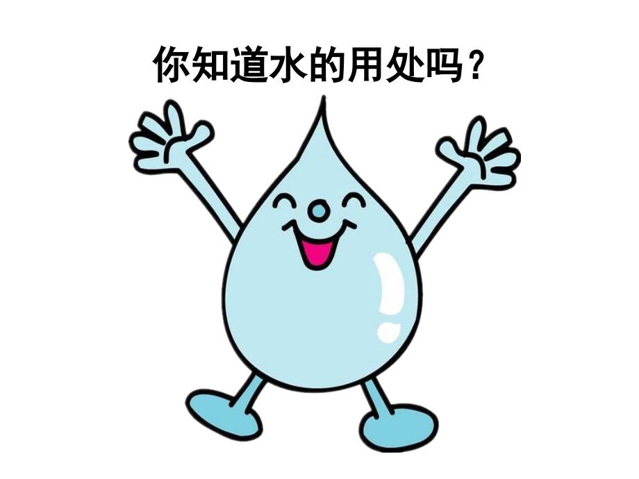 9小水滴的诉说(精品)_第1页